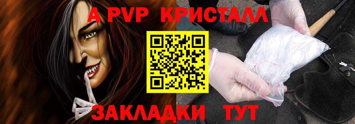 Alfa_PVP  Альфа ПВП кристаллы  Alpha PVP СК КРИС  Новоалтайск  Вход с VPN  Альфа ПВП СК 