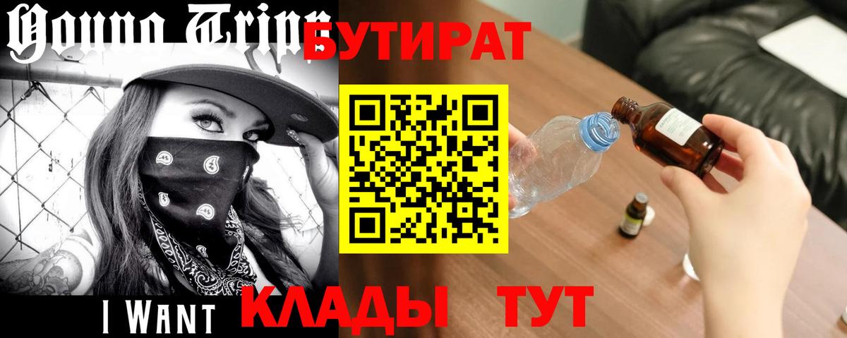 Бутират GHB  Вход с VPN  Новоалтайск 