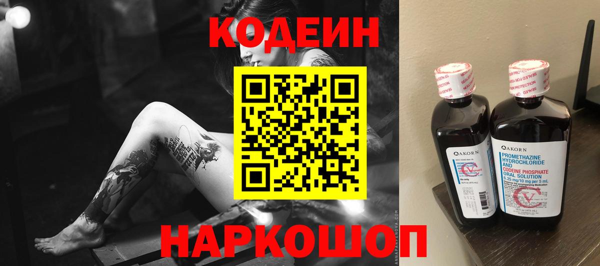 Кодеиновый сироп Lean напиток Lean (лин)  Вход с VPN  Новоалтайск 