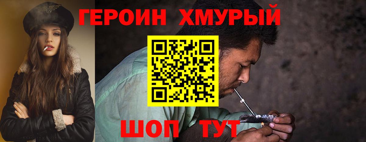 ГЕРОИН Heroin  Вход с VPN  ГЕРОИН  Новоалтайск 
