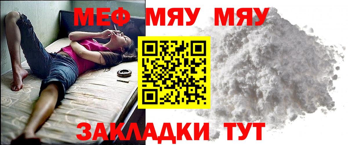 Новоалтайск  МЯУ-МЯУ мяу мяу  МЕФ  МЯУ-МЯУ  Вход с VPN  где купить наркоту  МЯУ-МЯУ кристаллы 